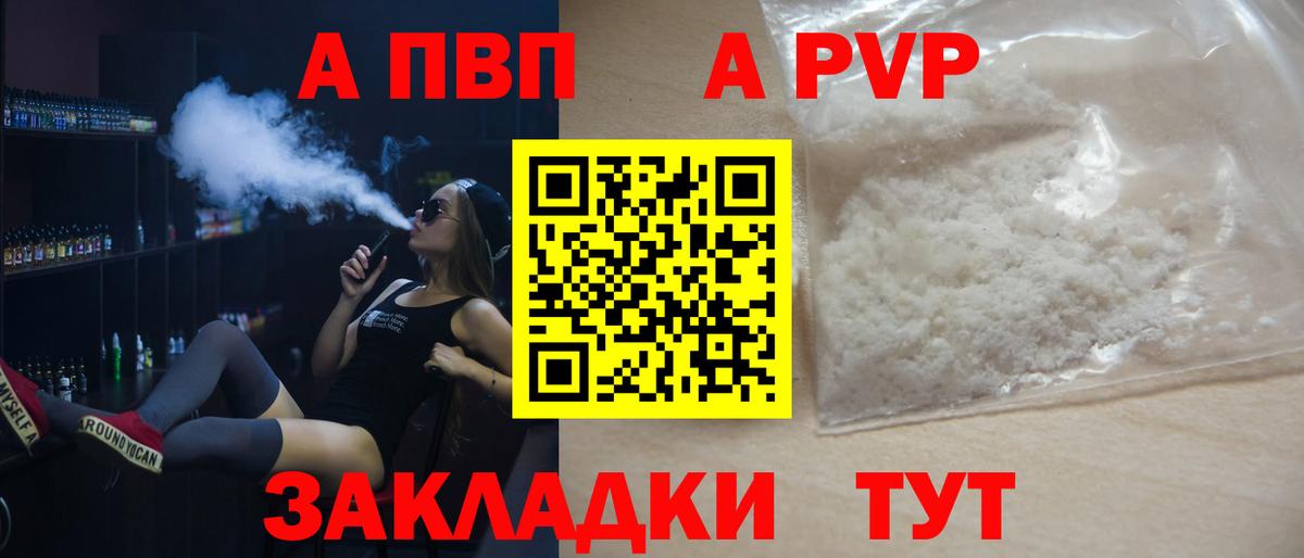 А ПВП VHQ Златоуст