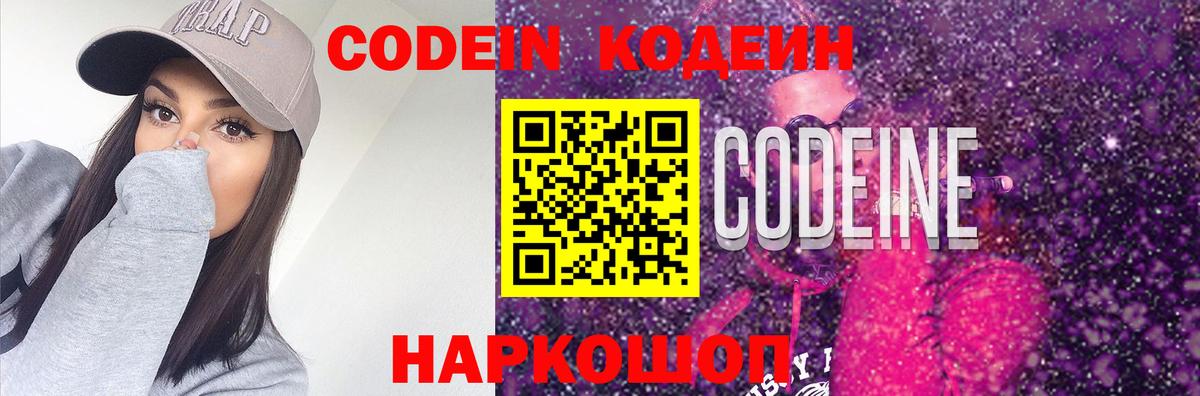 Кодеиновый сироп Lean напиток Lean (лин) Златоуст