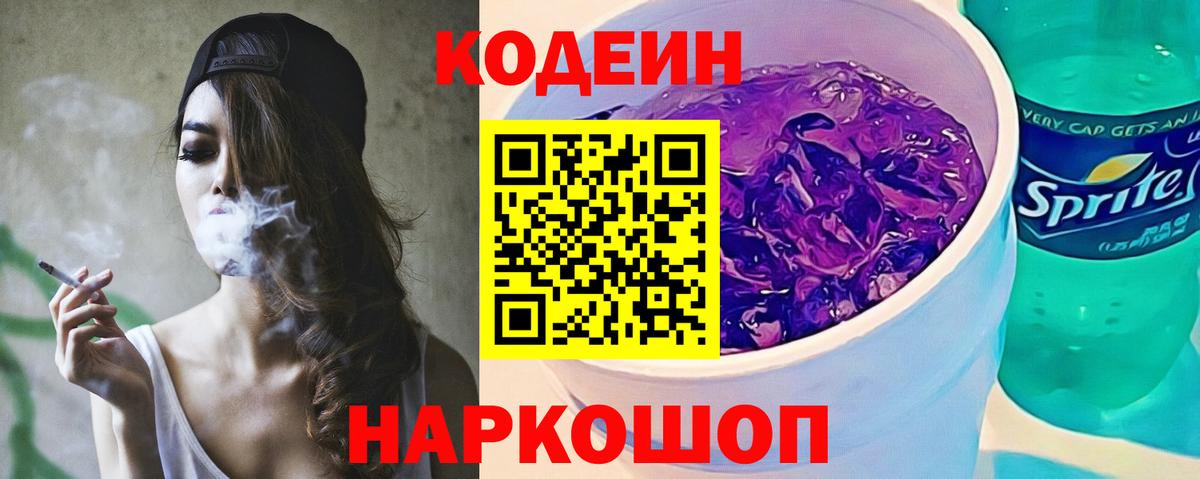 Кодеин Purple Drank  Кодеин Purple Drank  Златоуст  Вход с VPN 