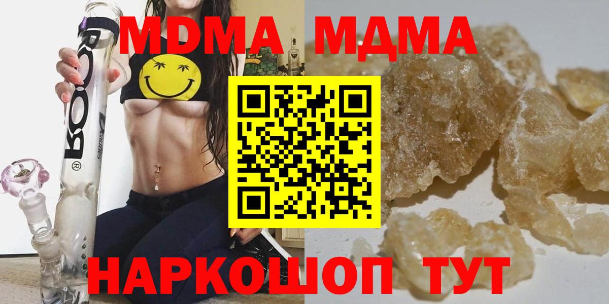 МДМА crystal  MDMA молли  Вход с VPN  MDMA  Златоуст 