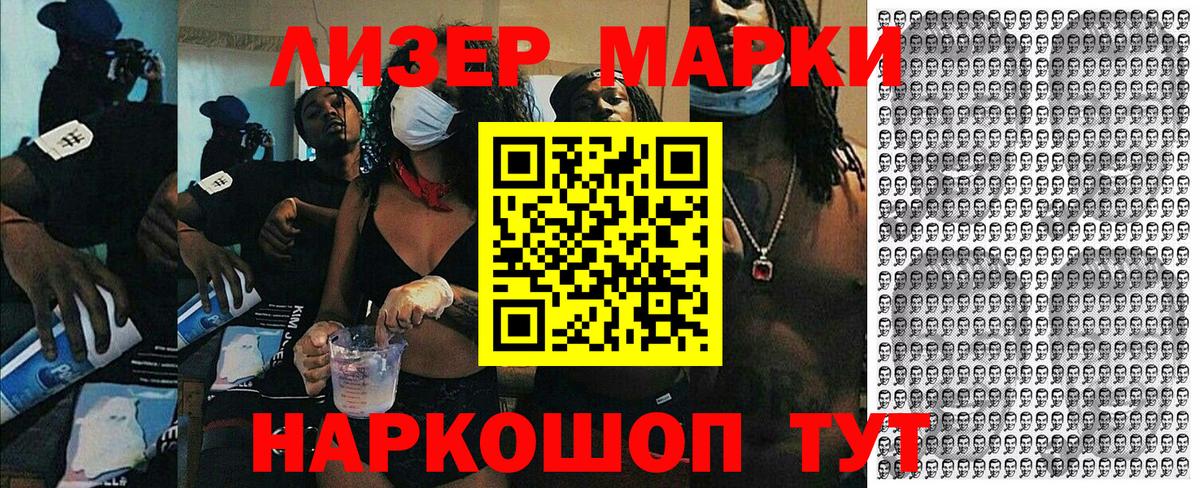 где купить наркоту  Наркотические марки  Вход с VPN  Наркотические марки 1500мкг  Златоуст 