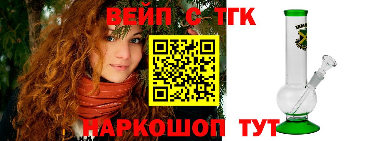 что такое наркотик  ТГК жижа  Вход с VPN  Златоуст 